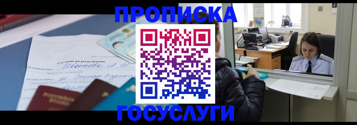 временная регистрация для школы в Знаменске